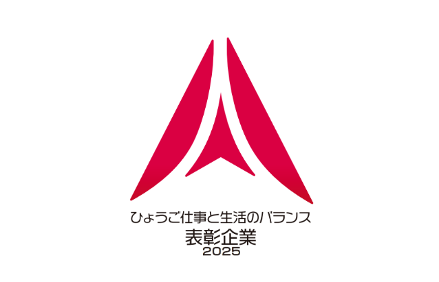 令和7年度「ひょうご仕事と生活のバランス企業表彰」を受賞しました!